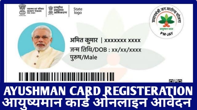 Ayushman Card Registration | आयुष्मान कार्ड ऑनलाइन आवेदन करें