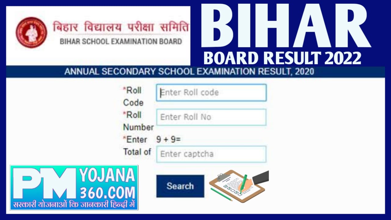 Bihar Board Result 2022 | BSEB 10th 12th Result Date | bihar board matric result