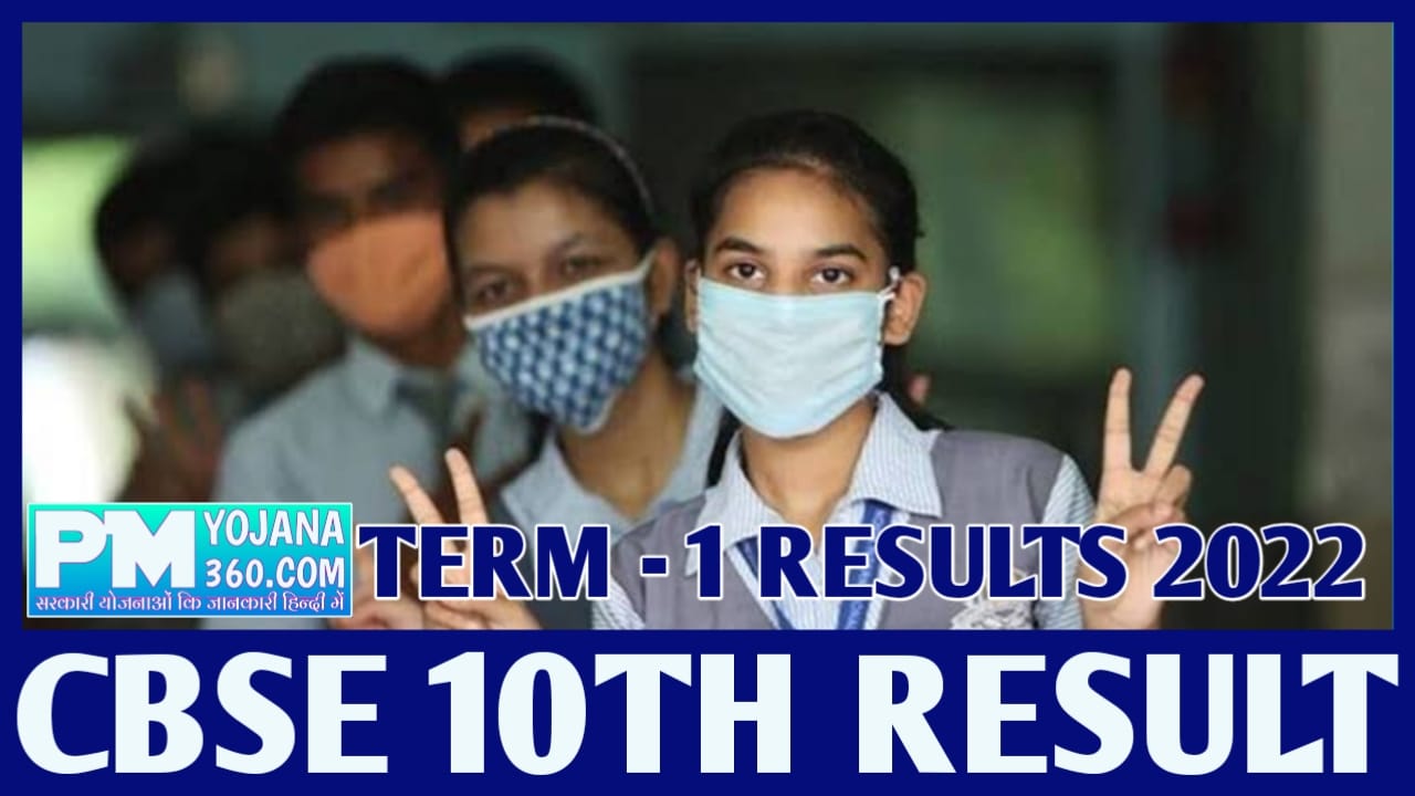 CBSE Class 10th result 2022 Term 1 Release Date & Link