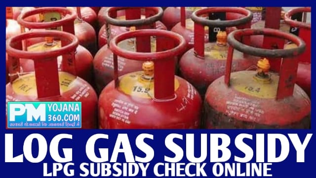LPG Subsidy Check 2022 Check LPG Subsidy | my lpg subsidy