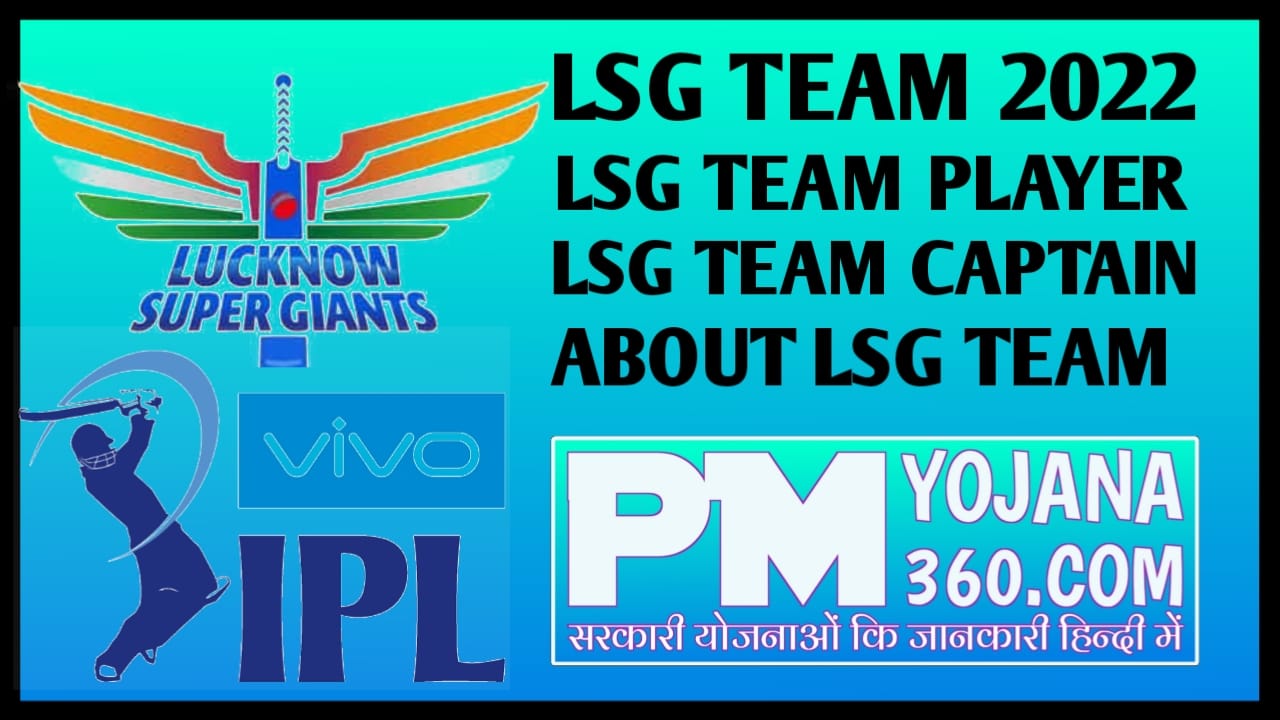 Lucknow Super Giants Team | Players List | IPL 2022 Match List