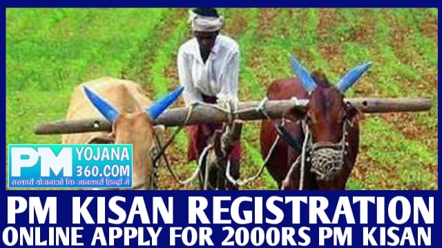 PM Kisan Registration 2022 | pmkisan.gov.in | 2000 रुपये के लिए आवेदन करें