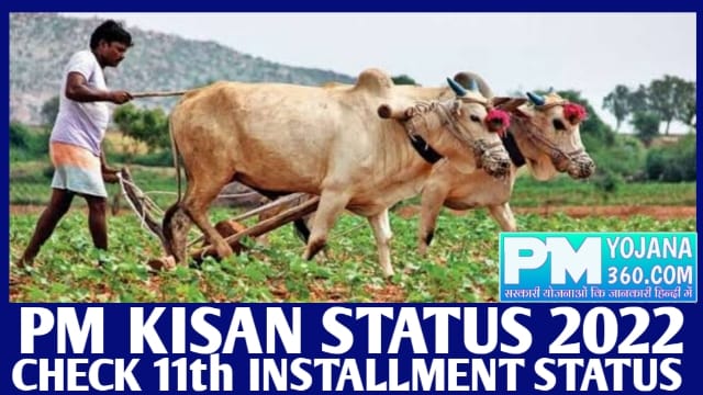 PM Kisan Status | pm kisan beneficiary status | 2000 Rupee Installment Check