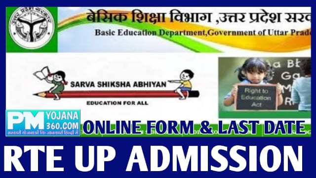 RTE Admission 2022/23 Online form, Eligibility, Last date