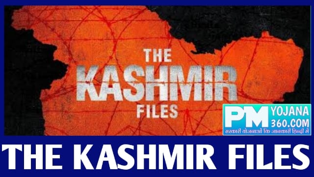 The Kashmir Files Box Office Collection 2022 | दिन के हिसाब से कमाई