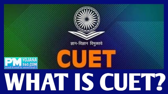 What is CUET? | CUET क्या है? | Common University Entrance Test, Latest New