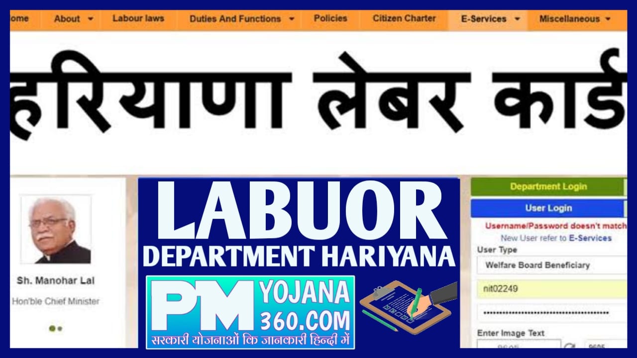 labour department haryana | हरियाणा लेबर डिपार्टमेंट योजना | hrylabour.gov.in