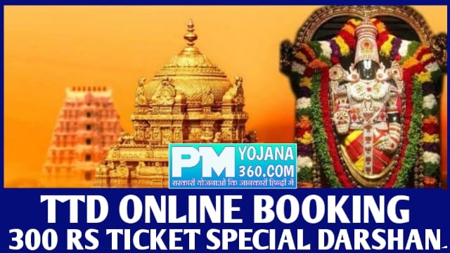 Ttd Online Booking 300 Rs Ticket Special Entry Darshan