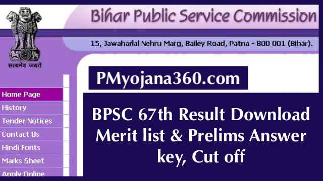 BPSC 67th Result