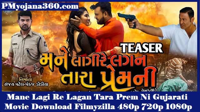 Mane Lagi Re Lagan Tara Prem Ni Gujarati Movie Download Filmyzilla 480p 720p 1080p