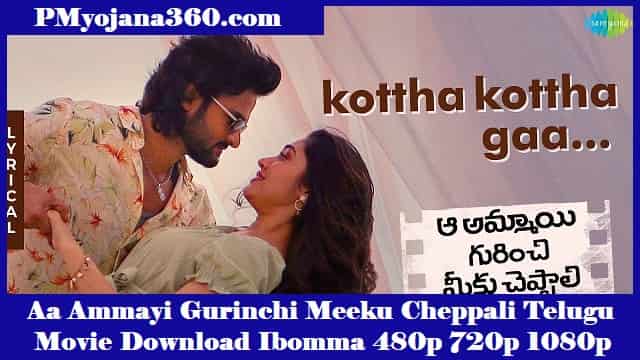 Aa Ammayi Gurinchi Meeku Cheppali Telugu Movie Download Ibomma 480p 720p 1080p