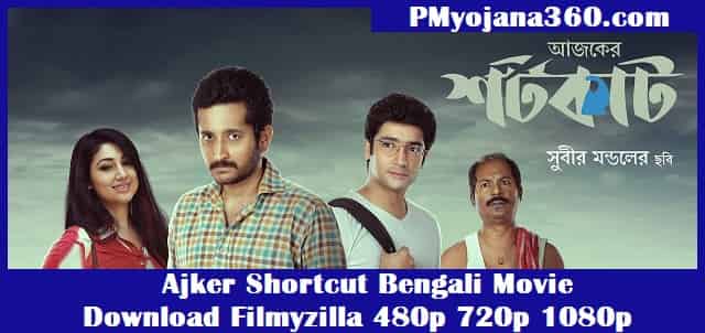 Ajker Shortcut Bengali Movie Download Filmyzilla 480p 720p 1080p