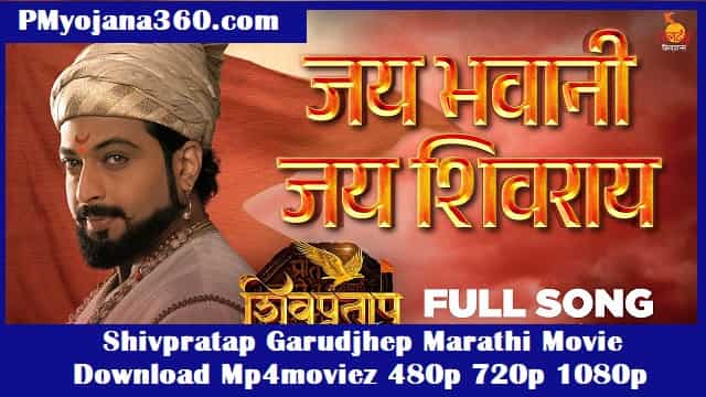 Shivpratap Garudjhep Marathi Movie Download Mp4moviez 480p 720p 1080p
